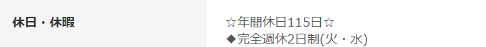完全週休2日求人_2