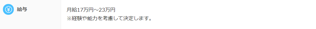 エン転職求人_WP_3